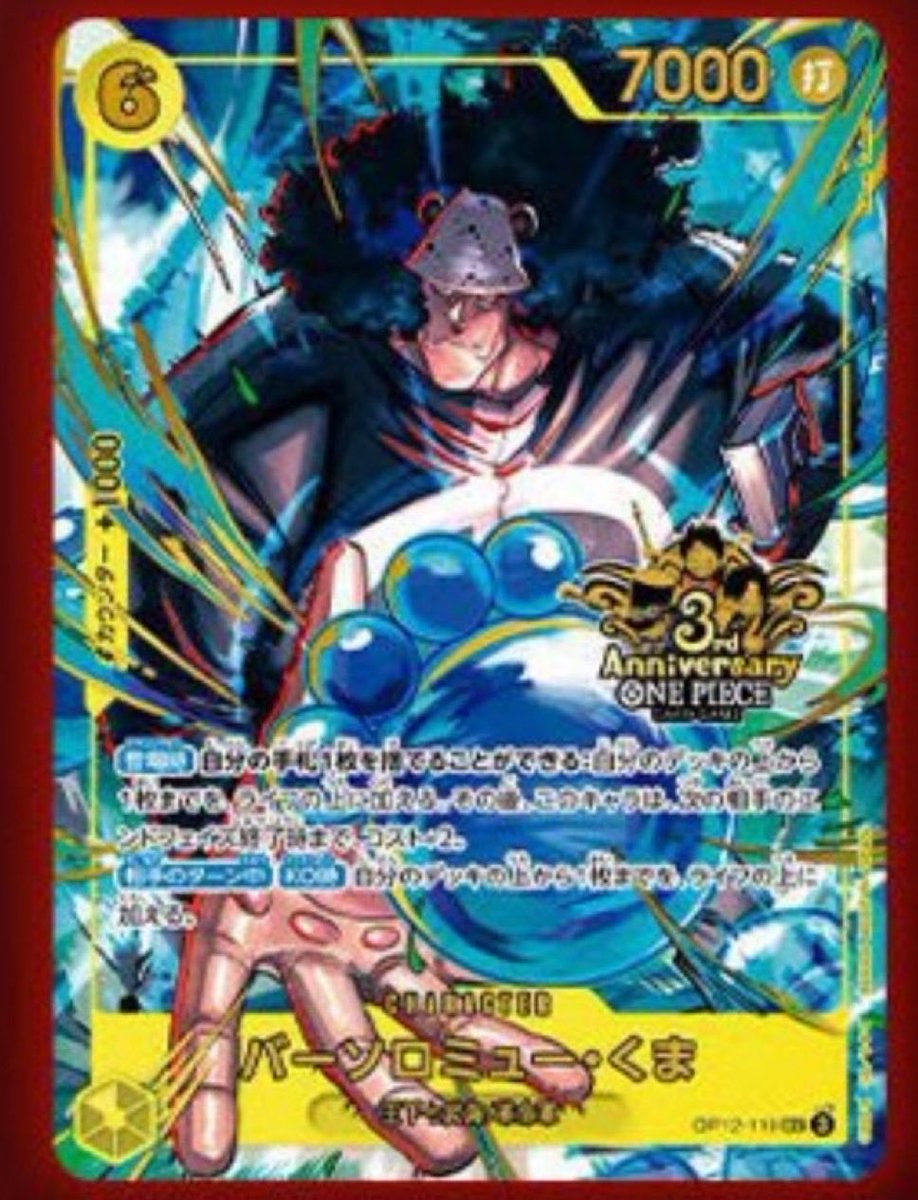 LessoTCG's tweet image. All Sec Kuma arts look the same to me