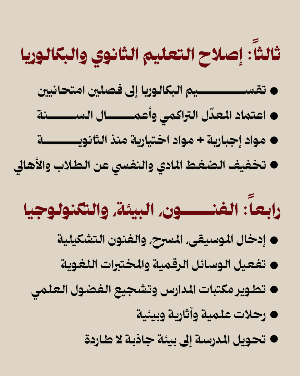 BlocSyrian's tweet photo. #التعليم في أوراق #الكتلة_الوطنية_السورية