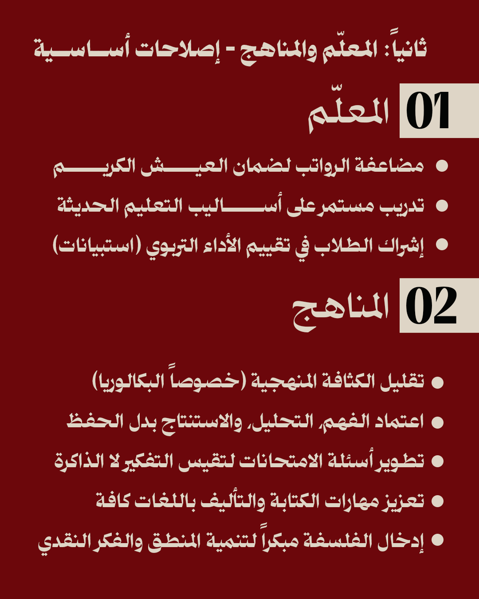 BlocSyrian's tweet photo. #التعليم في أوراق #الكتلة_الوطنية_السورية