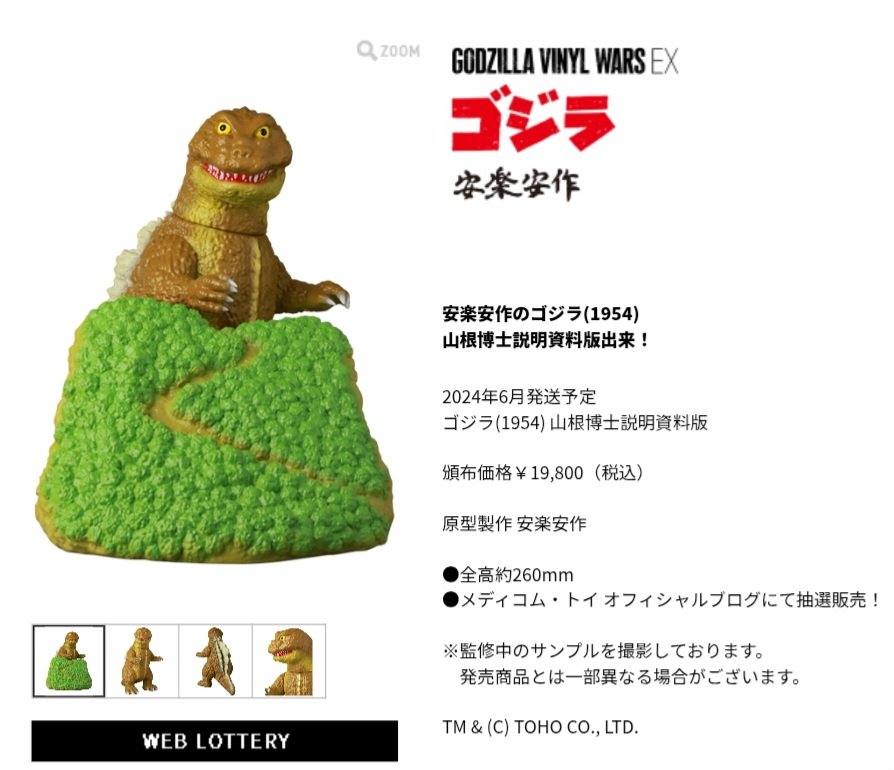 ゴジラ（1954）山根博士説明資料版 新品・未開封 MEDICOM TOY OFFICIAL BLOG（メディコム・トイ オフィシャルブログ