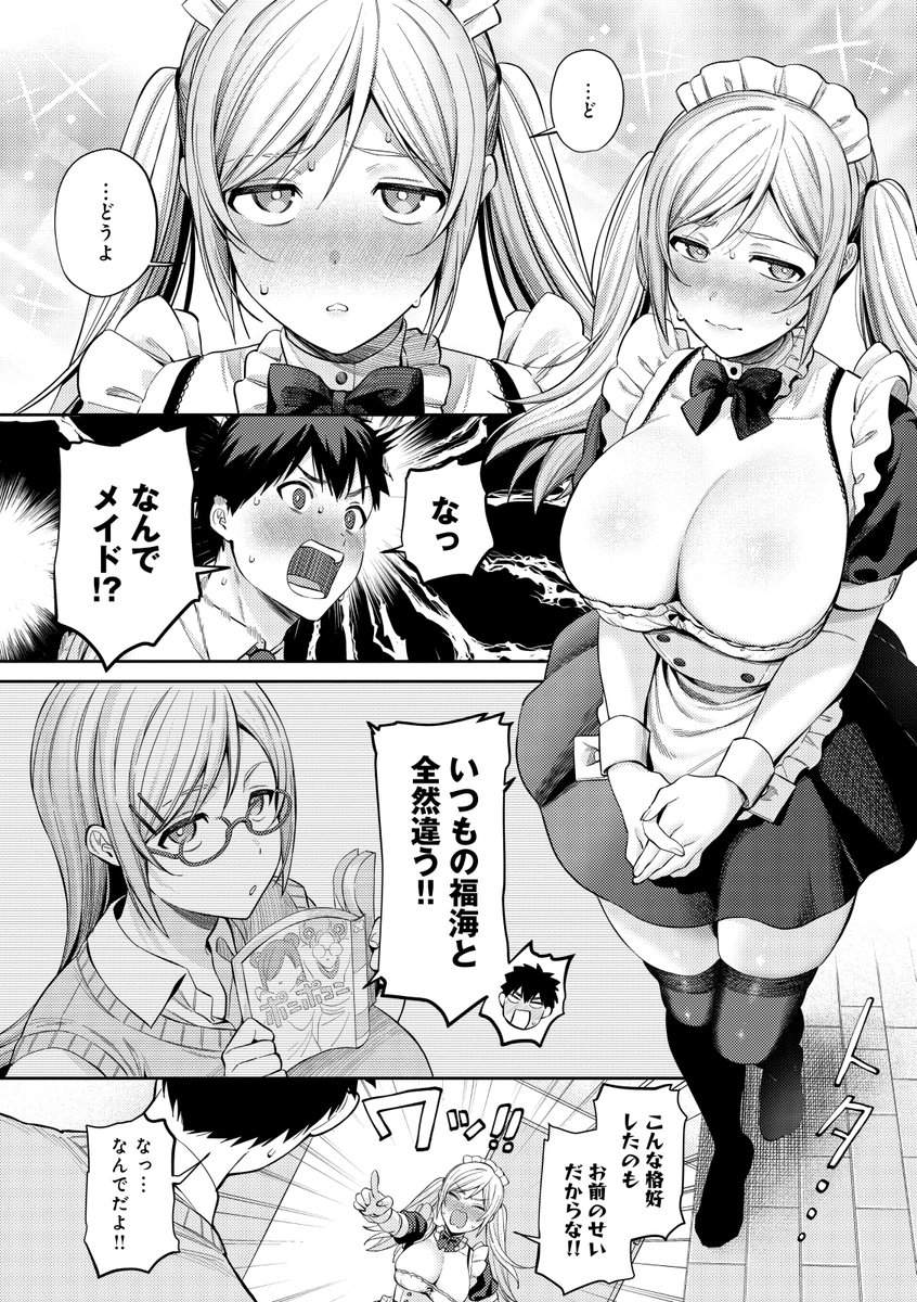 ムチムチメイドコスの彼女と・・・♡(2/4) 
