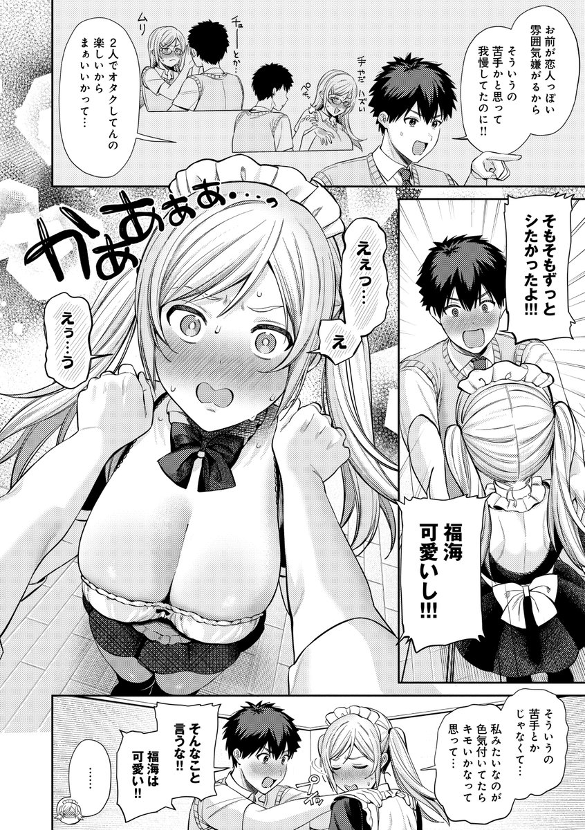 ムチムチメイドコスの彼女と・・・♡(2/4) 