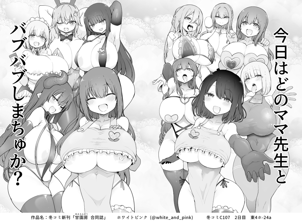 僕も寄稿させていただいた「甘園房 合同誌」では、人の本だと思ってこれ幸いにとふたなりママにtntnや後ろの穴いじめられ倒す普段描かないタイプの漫画描いてます ・メロンブックス:https://t.co/S3nqZoelfo
 ・とらのあな:https://t.co/r6ZnBgtYwy
 ・DLsite(電子版):https://t.co/SThB0qpnax 