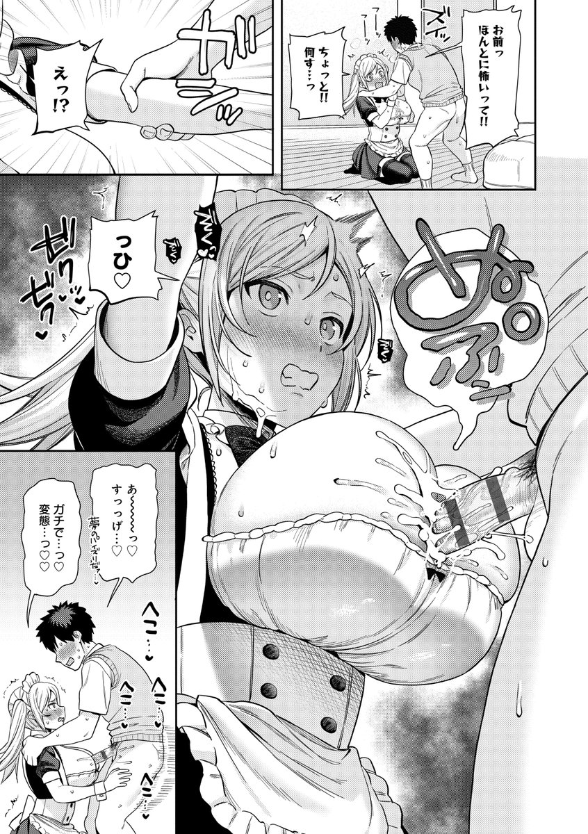 ムチムチメイドコスの彼女と・・・♡(4/4) 