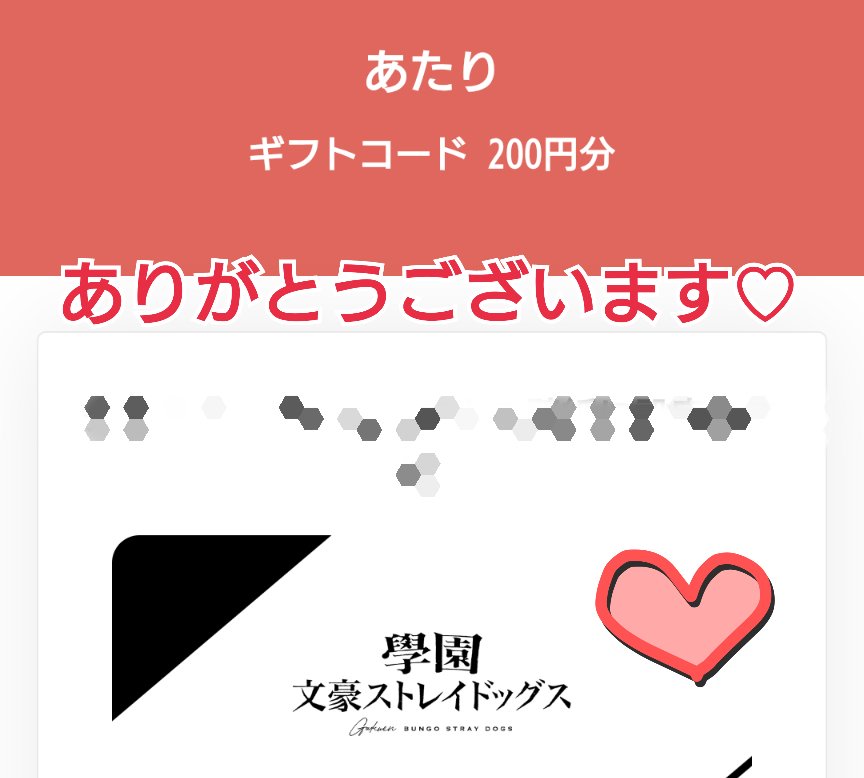 ♥️たんかん様♥️ありがとうございます bunst_gakuen) 当たりました🎯 ありがとうございます♪