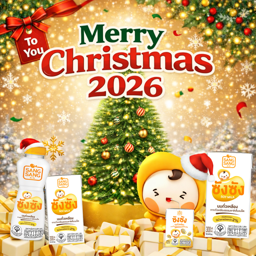 Merry Christmas 2026 🎄✨
คริสต์มาสนี้ มาส่งต่อความรักและห่วงใย ด้วย "ซังซัง" (｡･ᴗ･｡)💚
ของขวัญสุขภาพดี ให้คนที่คุณรัก เริ่มต้นปีใหม่ด้วยความดีที่มีคุณค่า

#ซังซัง #SangSang #SangsangSoymilk #นมถั่วเหลืองคั้นสด #PlantBased #HealthyGift #ChristmasGift2026