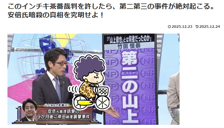 shoetsusato's tweet photo. 今日の一色正春さんのXポスト
それにしても不思議なのは、奇跡の一発である安倍さんの命を奪った弾丸（殺人事件において凶器は最も重要な証拠）が紛失した事
それだけでなく、その奇跡の弾丸がどのような軌道を辿って安倍さんに致命傷を負わせたのか、他の弾丸はどのような軌道を辿ってどこに行ったのか（何故、誰にも当たらなかったのか）というような犯罪を証明する為に重要な事実を十分に検証せず
山上被告が安倍さんを殺害したと断定する事に対しては疑念を抱かざるを得ません（そもそも、あのような反動の少ない手製銃に殺傷能力があるのか疑問）
動機に関しても私の感覚ではとても理解できる説明ではありませんでした
それに比して被告の生い立ちにスポットを当て情状酌量を狙い、メディアが被告の過去の不幸な部分だけをクローズアップし（裁判では擁護派の意に反して被告が叔父から数千万、母から月十数万の援助を受け金銭的に困窮していなかった事実が露呈した）
それに忖度した検察が無期懲役を求刑した事に対して釈然としないものを感じます