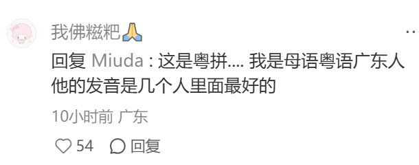 TTtopazz's tweet image. Some Cantonese-speaking fans said he's actually using Jyutping at first (op mistook it as Pinyin), which is the standard Cantonese romanization system. That's why his pronunciation is considered one of the best by locals. After that, he switched to a mix of English and Mandarin😸