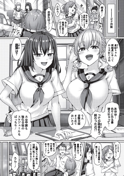 【📢12/24(水)】 
本日発売のコミックマショウ2026 2月号にて新作マンガを描かせて頂きました🎉生徒へのセクハラで逮捕されたはずの変態コーチと新水泳部の運命やいかに...!?続きはぜひ本誌にて!☺️📚
★メロンブックス様
https://t.co/wWVlvZmqew
★紀伊国屋書店様
https://t.co/G8Y8FZsA24 