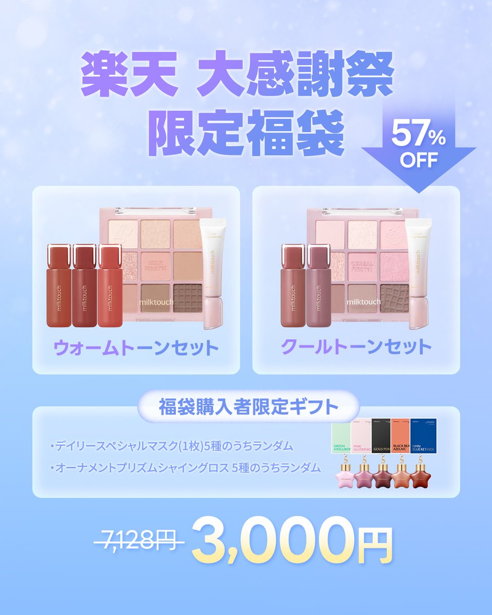 milktouch JAPAN / ミルクタッチ 日本公式 (@milktouch_jp) / Posts / X