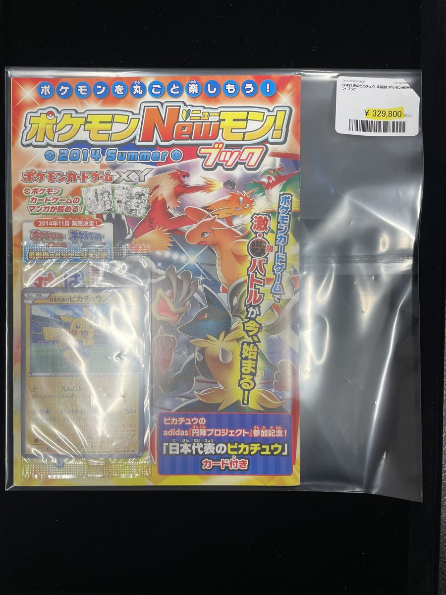 値下げ交渉可‼️ポケモンカードゲーム日本代表のピカチュウ adidasコラボ未開封 日本代表のピカチュウ 未開封 ポケモンカード 日本代表のピカチュウ 未