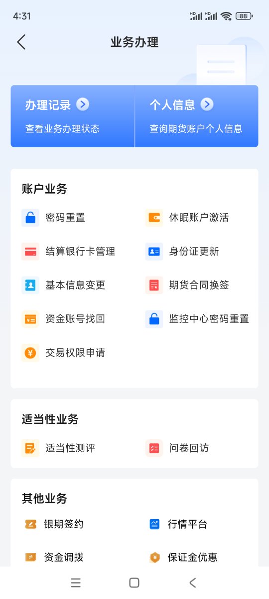 今天把我的两年多没交易的  广发期货休眠账户激活了