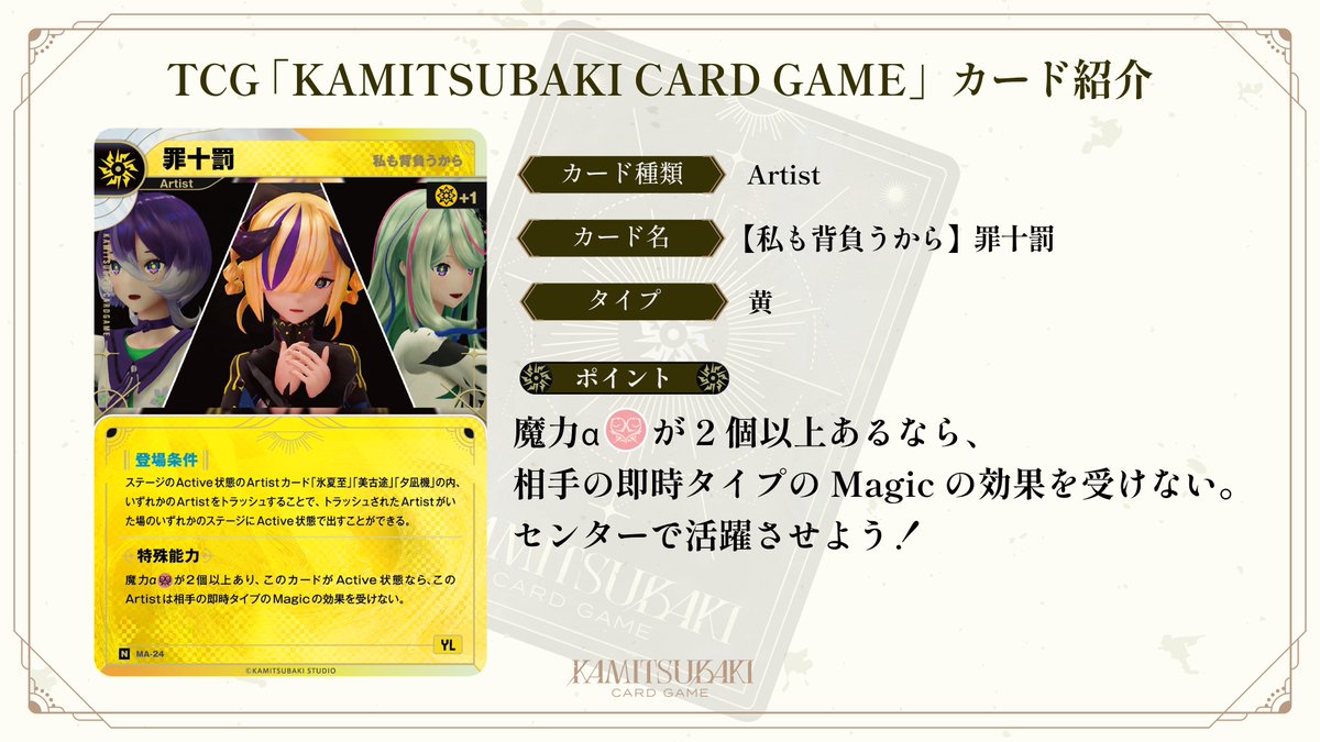 神椿TCG ブースターパックカード紹介