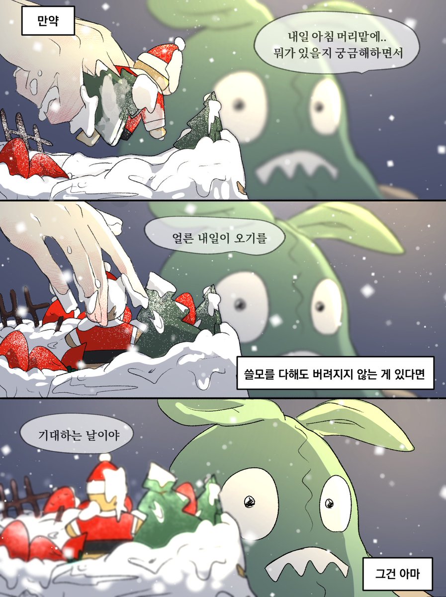 mellowmellow666's tweet image. 끝!
즐거운 이브가되길