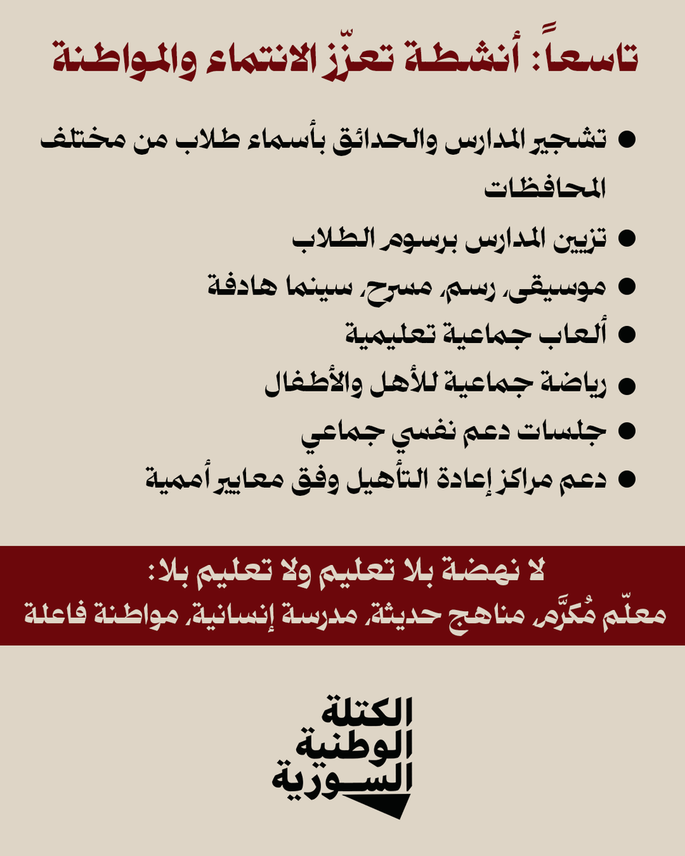 BlocSyrian's tweet photo. #التعليم في أوراق #الكتلة_الوطنية_السورية