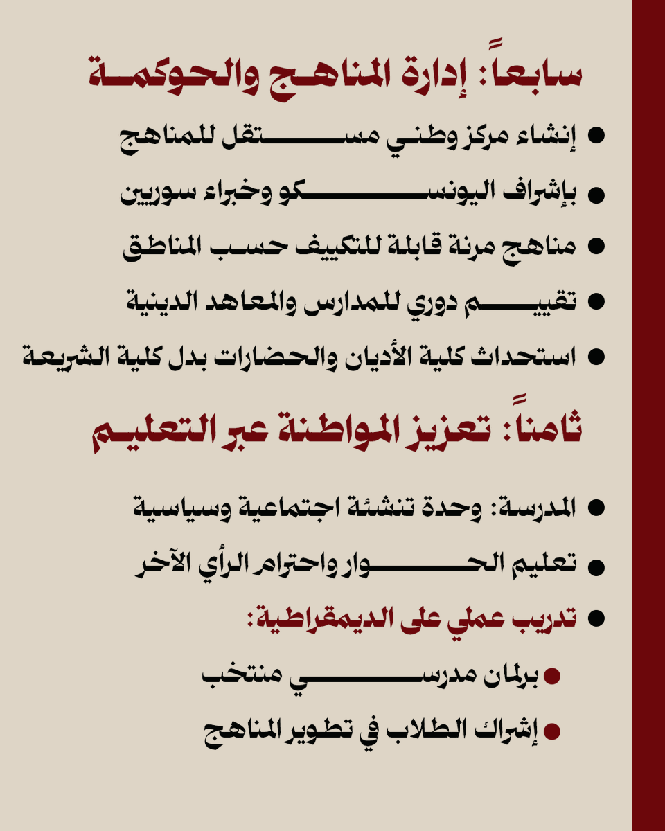BlocSyrian's tweet photo. #التعليم في أوراق #الكتلة_الوطنية_السورية