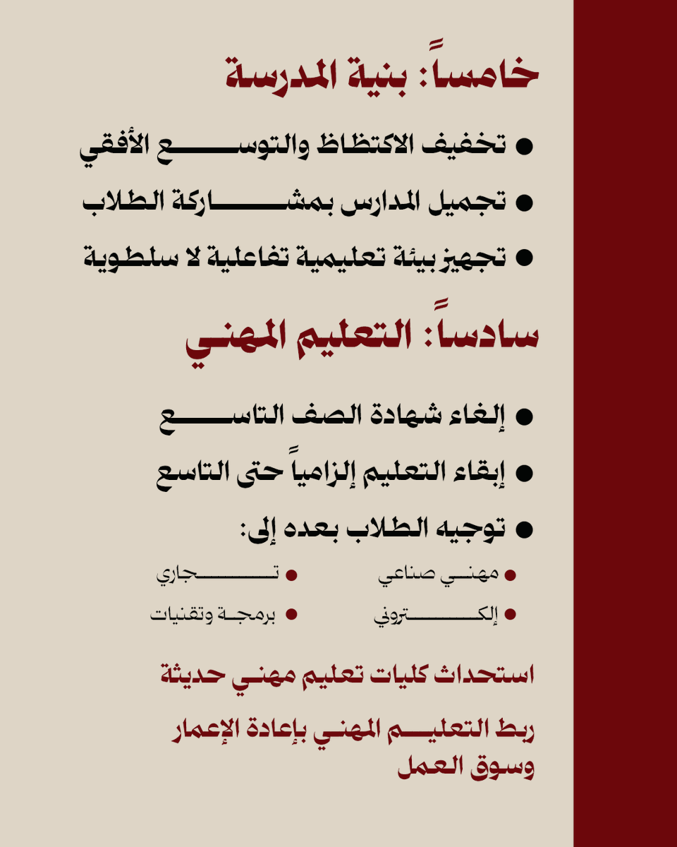 BlocSyrian's tweet photo. #التعليم في أوراق #الكتلة_الوطنية_السورية