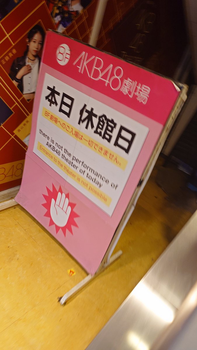 え？ #AKB48