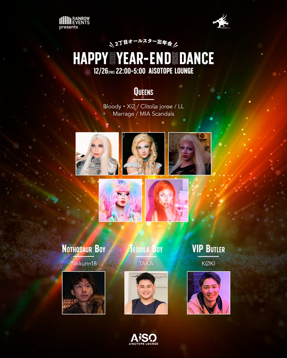 ꉂꉂ 📣 PARTY INFO
2025年12月26日(金)
HAPPY YEAR-END DANCE 2025
-２丁目オールスター忘年会-

今年最後の金曜夜は新宿2丁目に集合‼️
40名のオールスターキャストと一緒に
2025年をしめくくろう！

メインフロアはハウスを中心に、
Disco, EDM, Techno等4つ打ち全般、