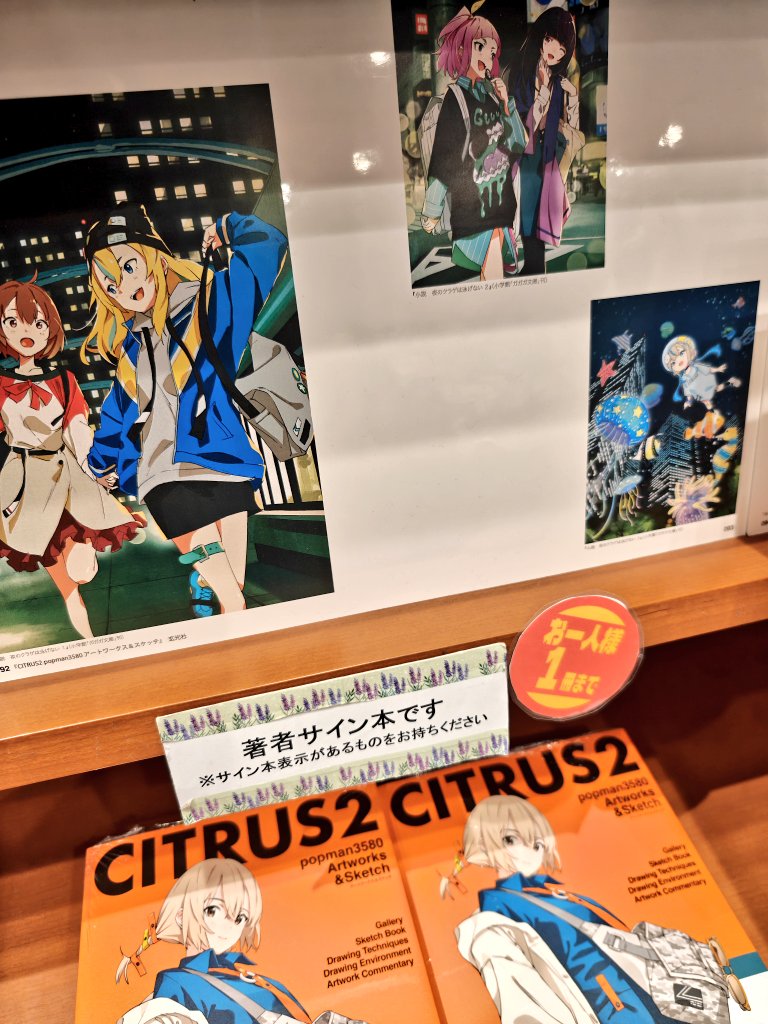 丸善丸の内さんにてpopman3580先生サイン入り画集販売&パネル展示中