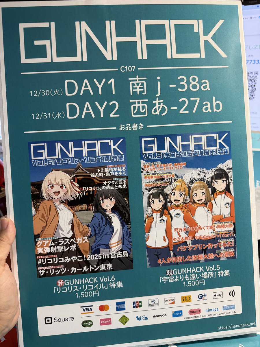 Ricoになります⭐︎ 軍手@C107新刊「リコリコ」特集第2弾刊行!/1日目南”J”38a/2日目西“あ