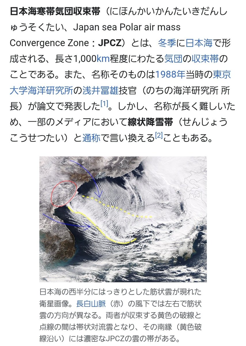 息子氏からクイズを出された 「JPCZとは？」 ミヤネ屋でも表記されとったけど意味教えてくれんかった… 「ジャパンチャンスゾーン？🤔」  違うって言われたけんググったわ… 日本海寒帯気団収束帯（線状降雪帯） だそうな😇発生するかもだって、寒い地域の方…気をつけて #JPCZ