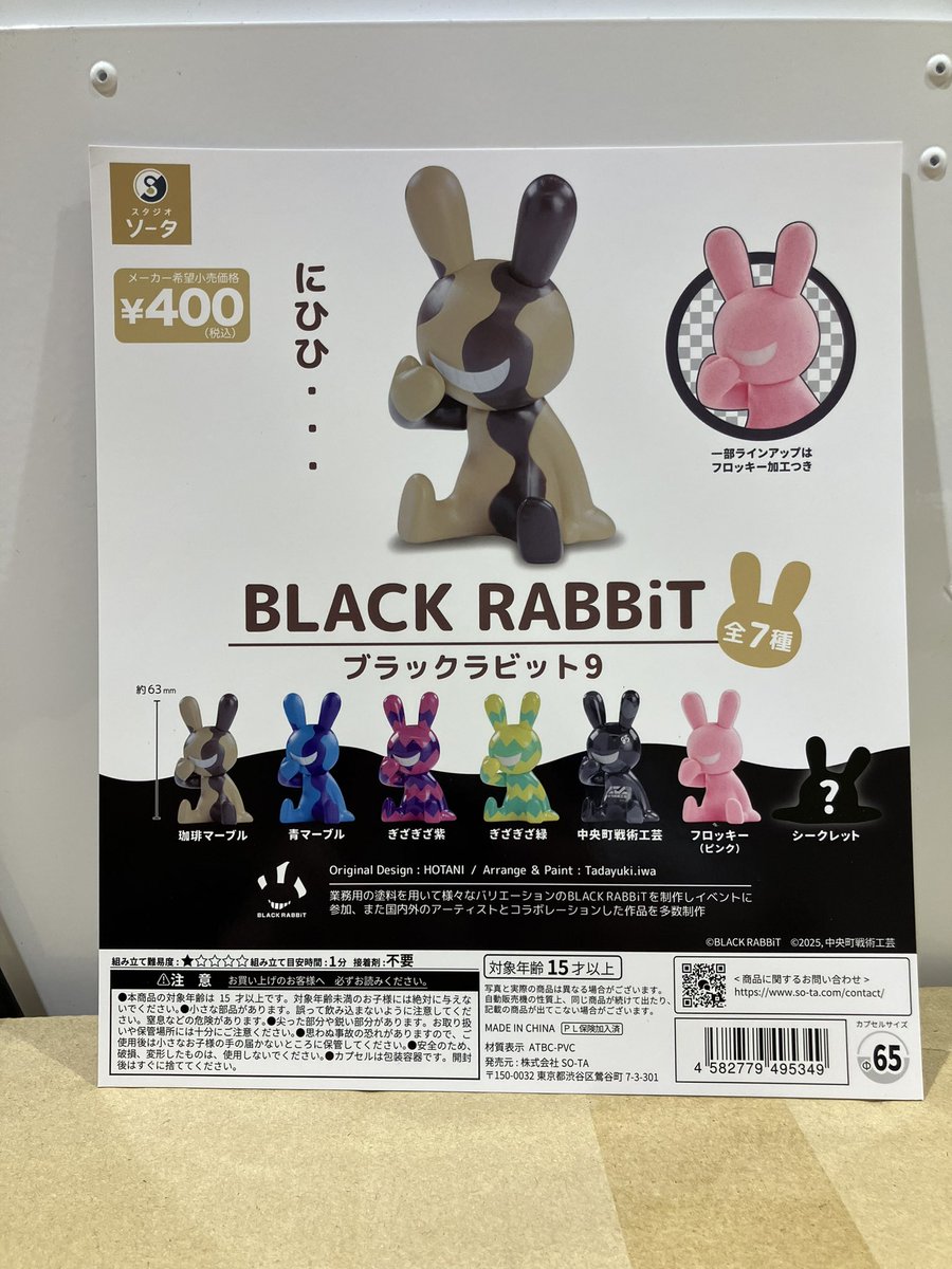 GUN3 / ブラックラビット9(ガチャ）販売中 (@GUN_3) / Posts / X