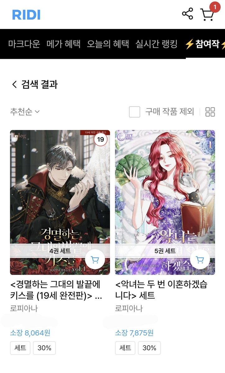 늦었지만 슬그머니... 
리디마크다운에 두 작품 참여 중입니다. 
<경멸하는 그대의 발끝에 키스를>
<악녀는 두 번 이혼하겠습니다>

내년에 새로운 작품으로 다시 인사드릴게요. 올 한해도 감사했습니다. 메리 크리스마스🎄