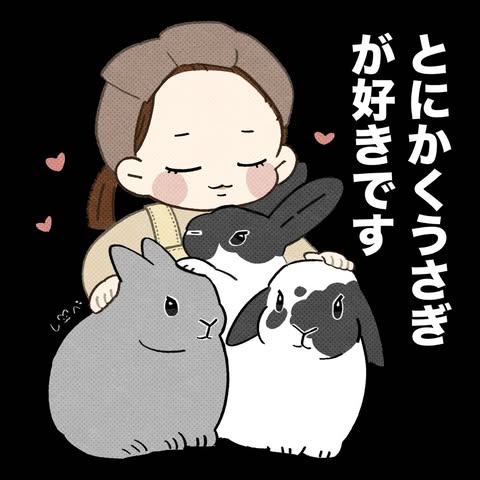 店主さん&とにうささんのお客さま、 今年も大変お世話になりました