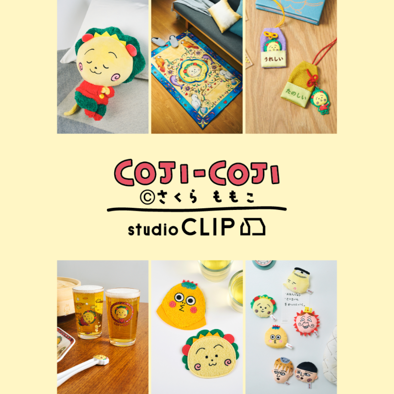 1月9日（金）から販売スタート！ コジコジ×studio CLIPコラボ商品