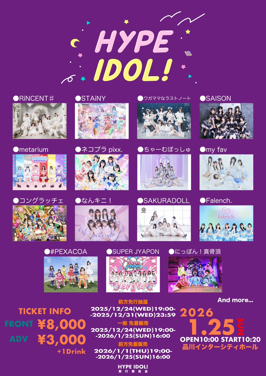 ⑰ユキ様★購入専用ページ 1月25日(日) 1公演目】 #ワガママなスケジュール 『HYPE IDOL