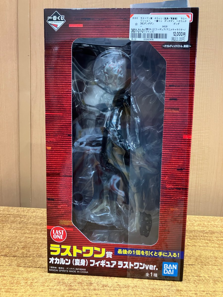 オカルトン フィギュア ラストワンVer. ラストワン賞 オカルン(変身