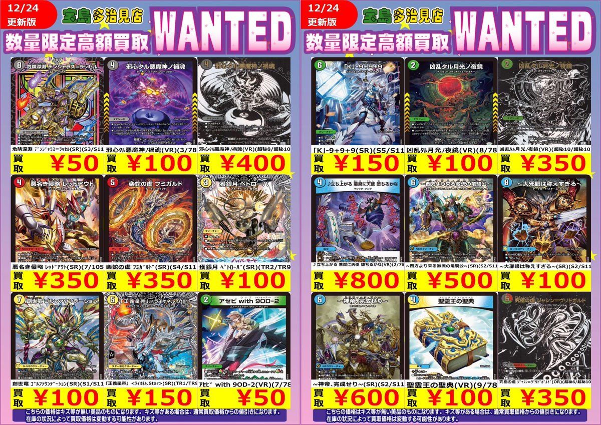 ✨✨12/24更新✨✨ ✨✨✨WANTED✨✨✨ ✨ #デュエルマスターズ その