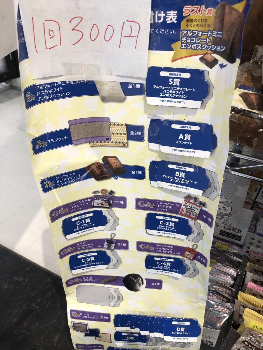 くじ販売情報】 ドキドキくじブルボン 300円に値下げしました！ 1番