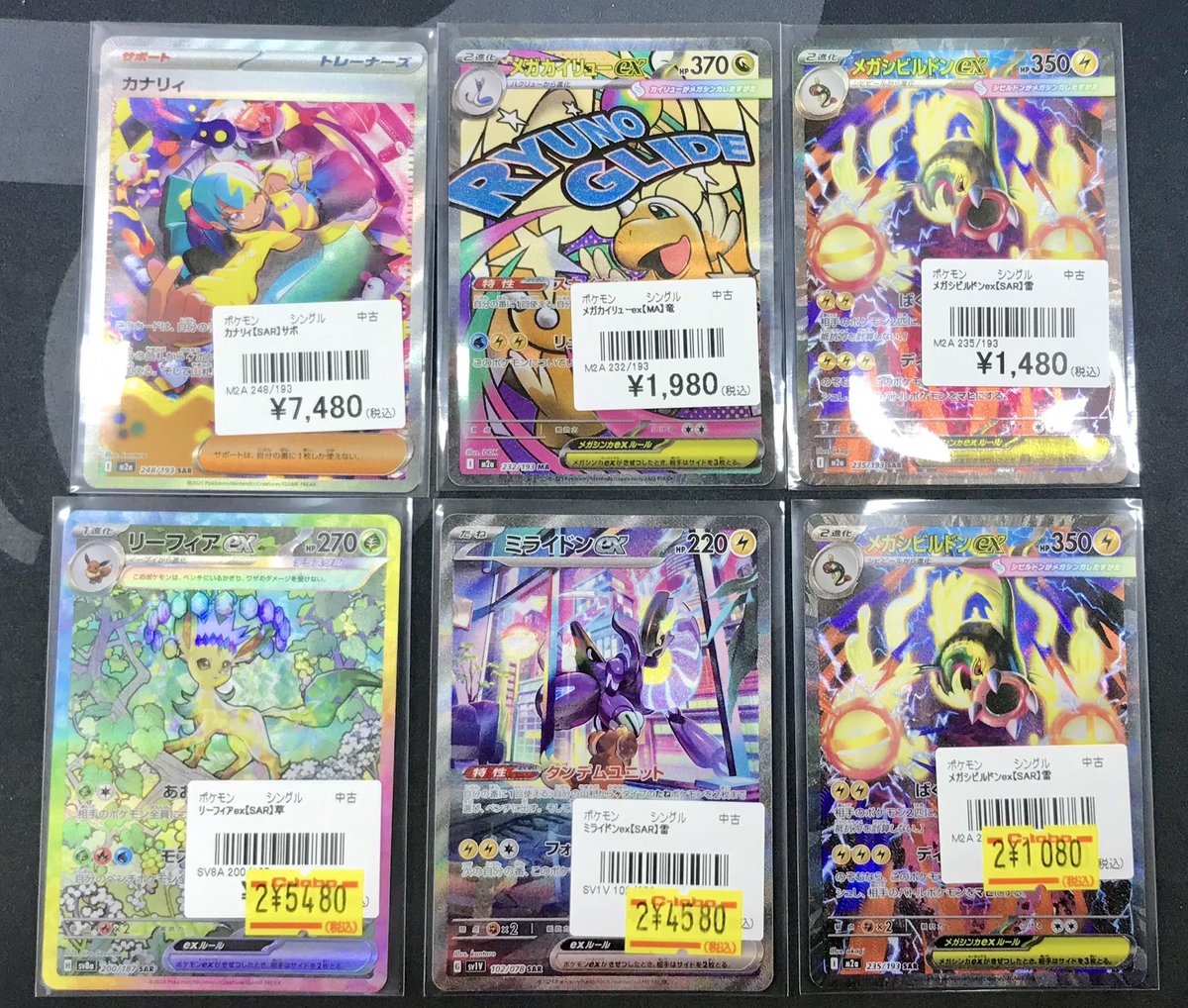 ポケモンカードセット カナリィSAR ゲンガーex SAR メガズルズキンex メガズルズキンex【RR】{110/193} - カードラッシュ[ポケモン]