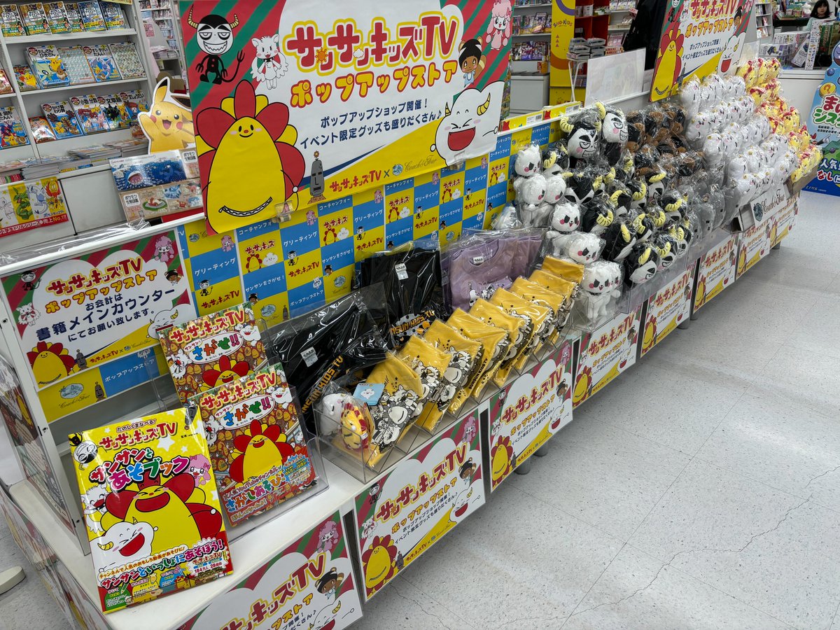 アメキャラ☆おすそ分けセット④ 📢大好評開催中!! サンサンキッズTV POP UP STOREが12/22～新川通り店
