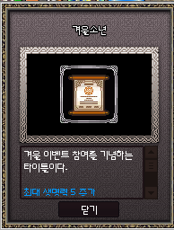 Uncompleted_Pot's tweet image. 현재 크리스마스 이벤트로 교역을 1회하면 해당 타이틀을 주는것 같습니다.
물교도 가능하고 땅교도 가능하다고 합니다!
여캐가 착용 할 경우 겨울소녀, 남캐가 착용 할 경우 겨울소년입니다. =)
복각인것 같으니 타이틀이 없으신 분들 까먹지마시고 교역 1회로 타이틀 받아가세요!