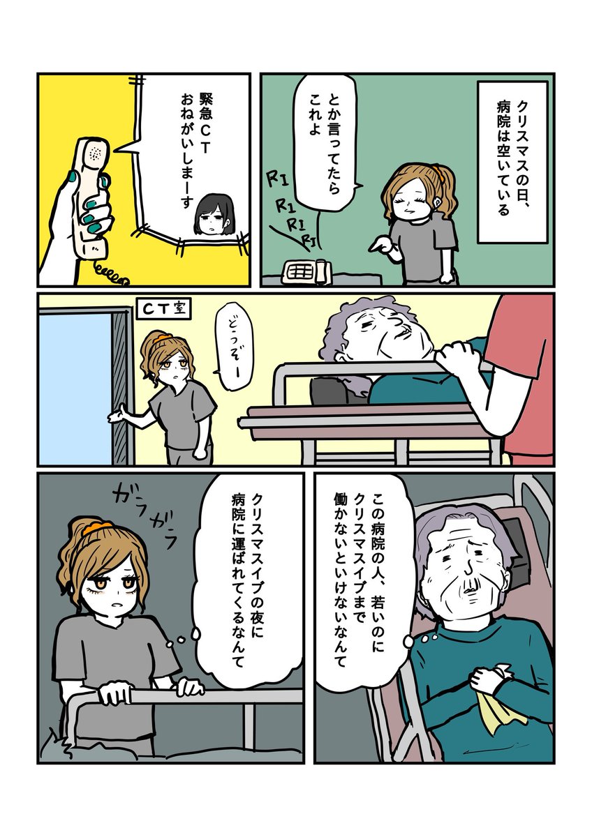 ギャルとイブの夜 