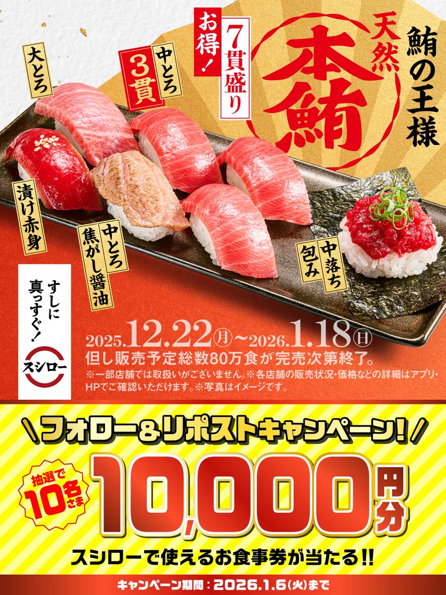 akindosushiroco's tweet image. ＼🏮✨大好評販売中✨🏮／

🍣✨ 『天然本鮪7貫盛り』 ✨🍣 が 登場～❗❗❗❗❗

🟦詳しくはこちら ▶ akindo-sushiro.co.jp/campaign/detai…
すしに真っすぐスシロー

抽選で1⃣0⃣名さまに🧧お食事券🧧が当たる🎁
1⃣@akindosushiroco をフォロー📲
2⃣この投稿をいいね❤＆リポスト🔃