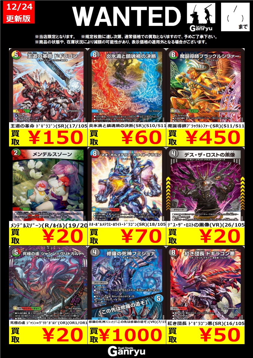 ☆#高崎店限定WANTED☆ デュエルマスターズ ※期間は12/30(火)まで