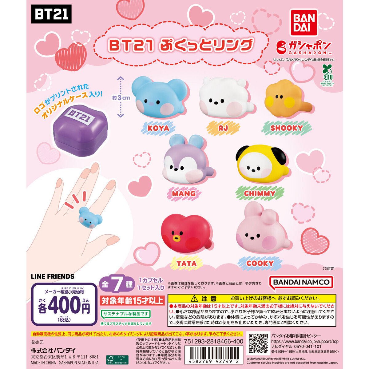 ✨新商品入荷情報✨ BT21 ぷくっとリング CD風 アクリルチャーム 男