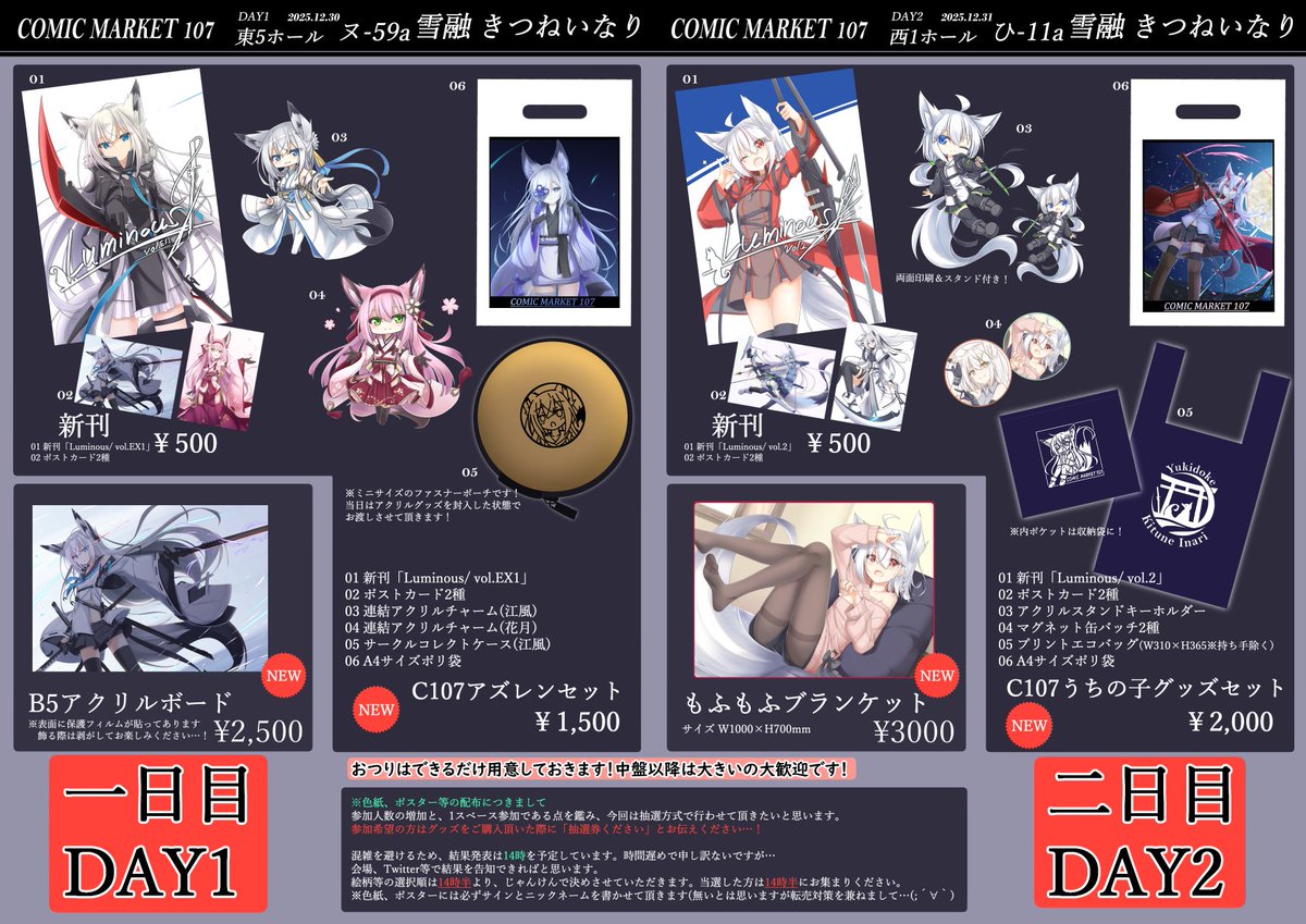 雪代ハク (@haku_yukishiro) / Posts / X