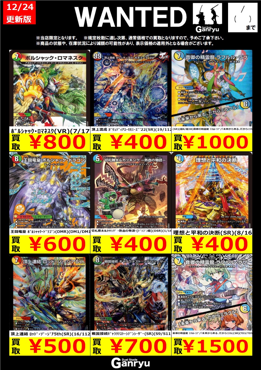 ☆#高崎店限定WANTED☆ デュエルマスターズ ※期間は12/30(火)まで