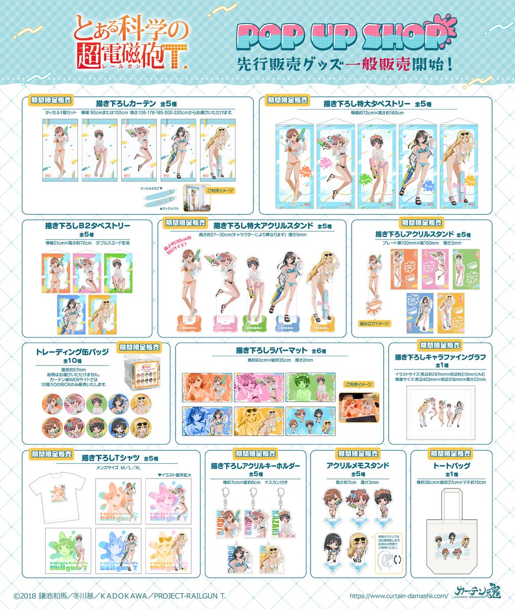 【レア】とある科学の超電磁砲 T 当たり付きトレーディング缶バッジ 特大アクスタ 超電磁砲Tグッズ！御坂美琴＆食蜂操祈の缶バッジなどAMNIBUSにて受注