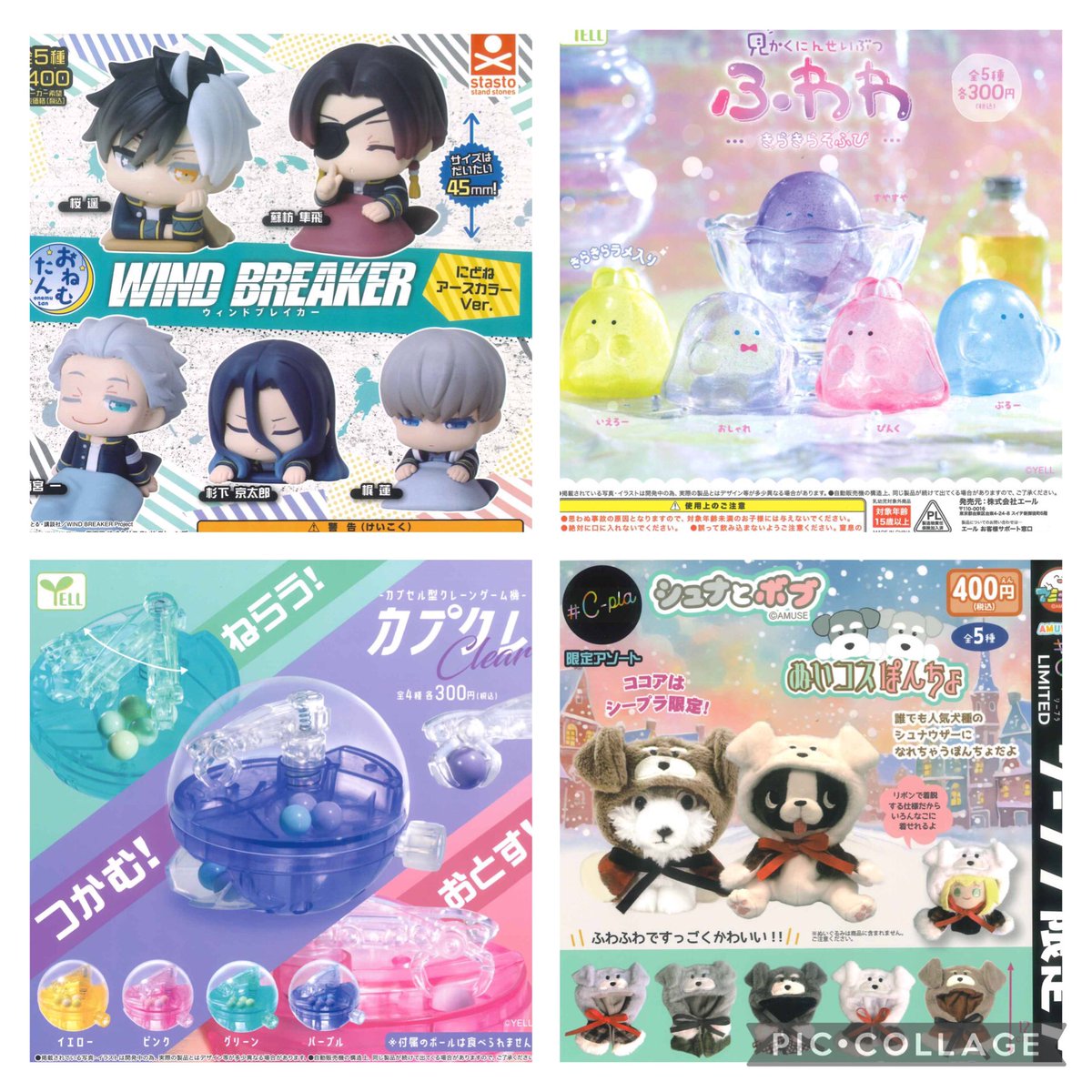 ❄️新商品のご紹介⑥❄️ 📍 おねむたんTVアニメ『WINDBREAKER』にど