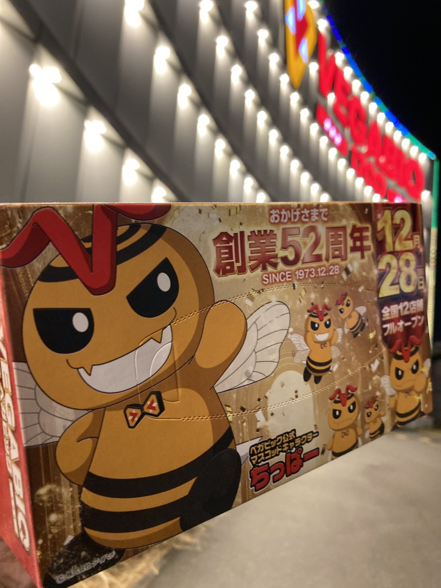 12月26日【金】 10時開店 #大型新台入替 #15機種105台 #ドラゴン