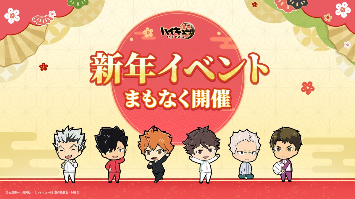 ハイキュー!!FLY HIGH【公式】 (@haikyu_haifura) / Posts / X