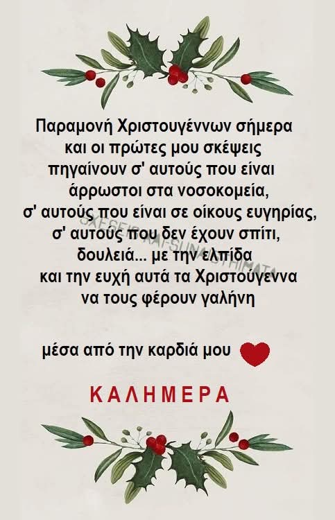 Σε όλους αυτούς ... .και στην Λαμπρινουλα μου <a href="/La_bri_ni13/">Labrini (δεν μιλάω εύκολα) 🖤</a> που είναι η πρώτη μου σκέψη αυτές τις ημέρες και εύχομαι να γυρίσει γρήγορα κοντά μας 🙏🙏🙏