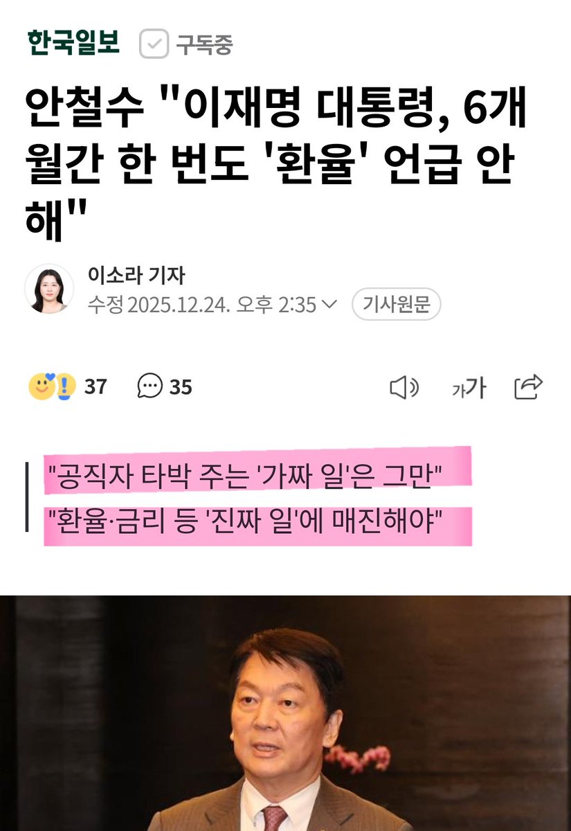 HangDangDong86's tweet image. 내가 하고 싶었던 얘기를 
콕 집어서 안철수가 해 주네

뭐, 되도 않는 대통령 코스프레 하지 말고
국민들 삶에 직접적이고 근본적인 일을 해야지, 그게 대통령이지

환율, 금리, 부동산
이런 것들은 애써 외면함
왜? 인기 떨어지니까

민주당이 포퓰리즘을 기본 장착한 당인데
이재명은 몇 배 더 함