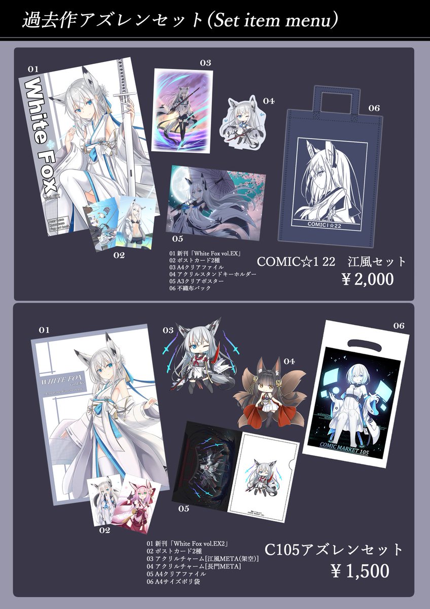 既存グッズのお品書きです！ めっちゃ多いですが、何とかいい塩梅に